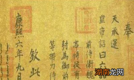 皇帝的圣旨为何要加“钦此”二字呢?有哪些含义?