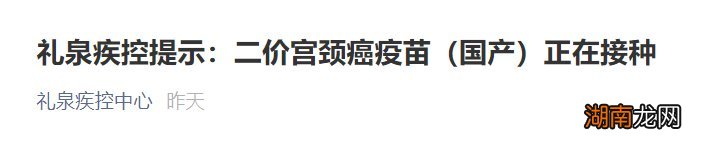 咸阳礼泉国产二价宫颈癌疫苗接种时间