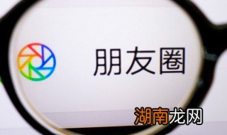 微信朋友圈设置三天可见 微信朋友圈如何设置三天可见