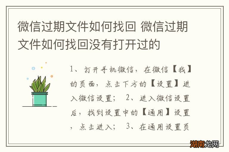 微信过期文件如何找回 微信过期文件如何找回没有打开过的