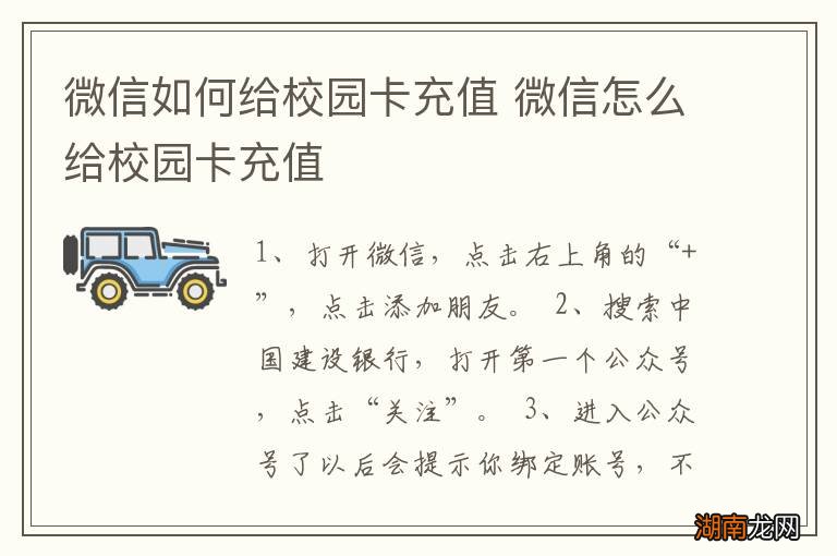 微信如何给校园卡充值 微信怎么给校园卡充值