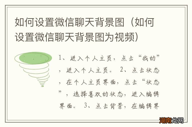 如何设置微信聊天背景图为视频 如何设置微信聊天背景图