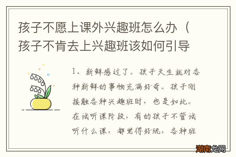 孩子不肯去上兴趣班该如何引导 孩子不愿上课外兴趣班怎么办