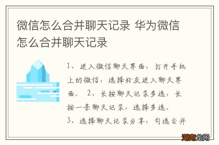 微信怎么合并聊天记录 华为微信怎么合并聊天记录