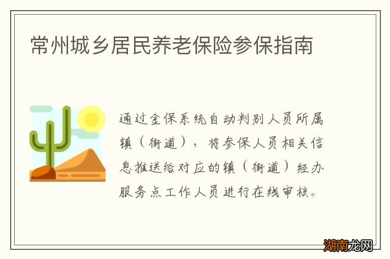 常州城乡居民养老保险参保指南