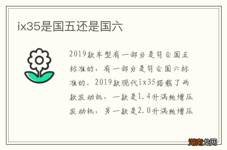 ix35是国五还是国六