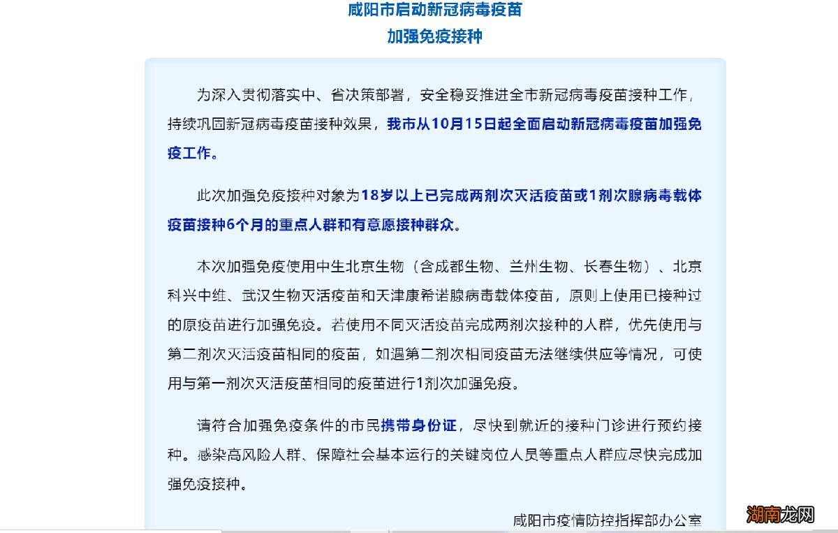 咸阳新冠疫苗加强针是什么