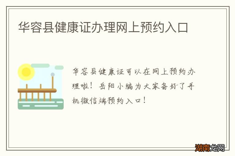 华容县健康证办理网上预约入口