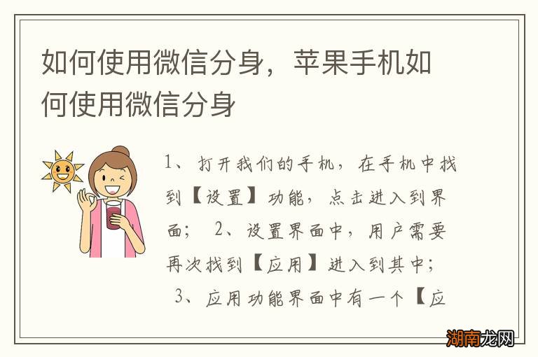 如何使用微信分身,苹果手机如何使用微信分身