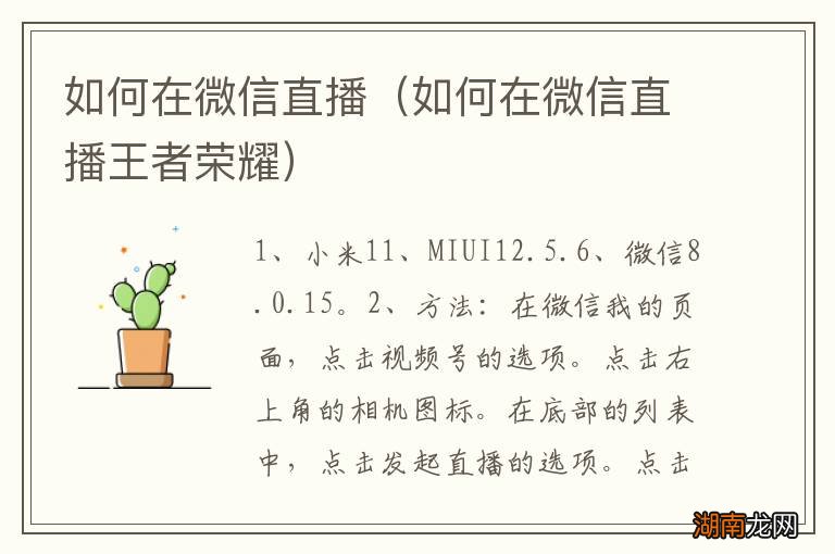 如何在微信直播王者荣耀 如何在微信直播