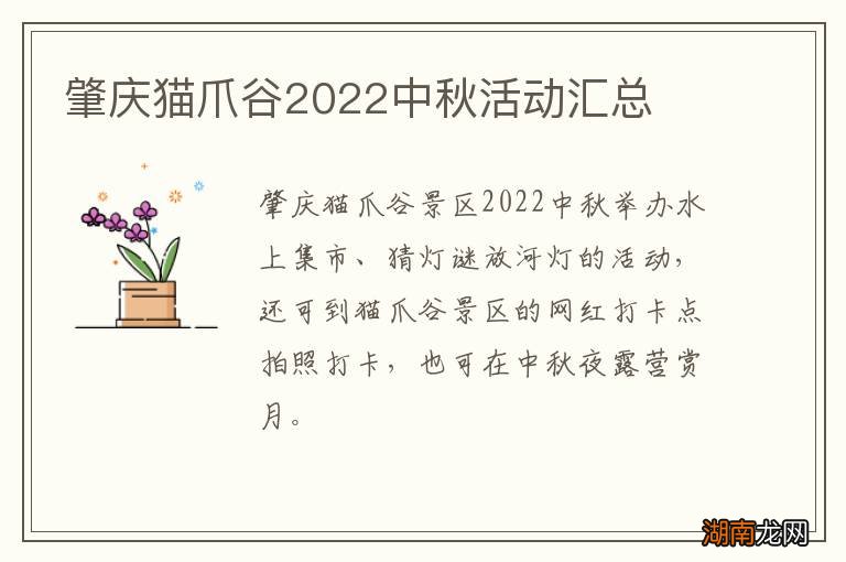 肇庆猫爪谷2022中秋活动汇总