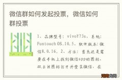 微信群如何发起投票，微信如何群投票