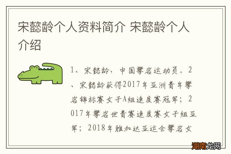 宋懿龄个人资料简介 宋懿龄个人介绍