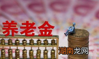 退休工资和领取养老金有什么区别 退休工资和领取养老金区别介绍