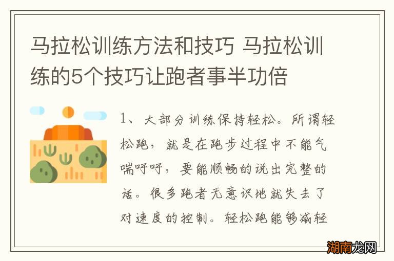 马拉松训练方法和技巧 马拉松训练的5个技巧让跑者事半功倍