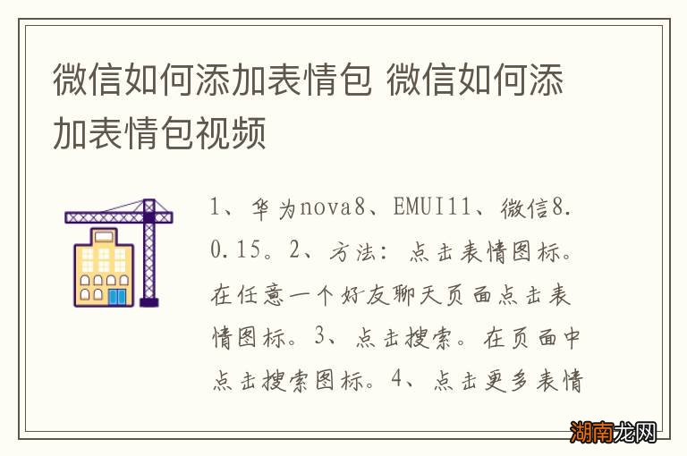 微信如何添加表情包 微信如何添加表情包视频