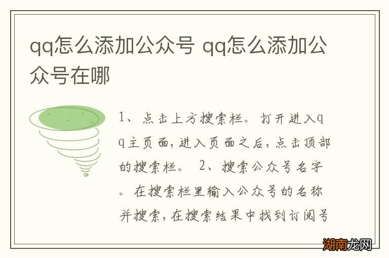 qq怎么添加公众号 qq怎么添加公众号在哪
