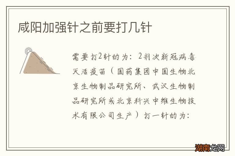 咸阳加强针之前要打几针