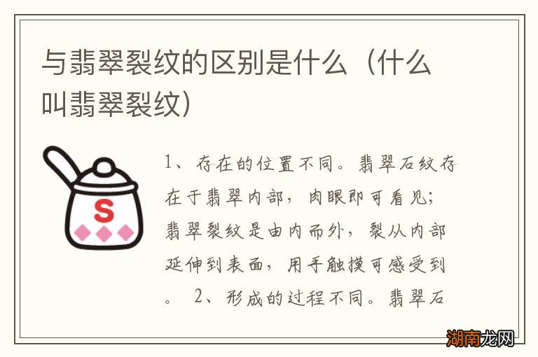 什么叫翡翠裂纹 与翡翠裂纹的区别是什么