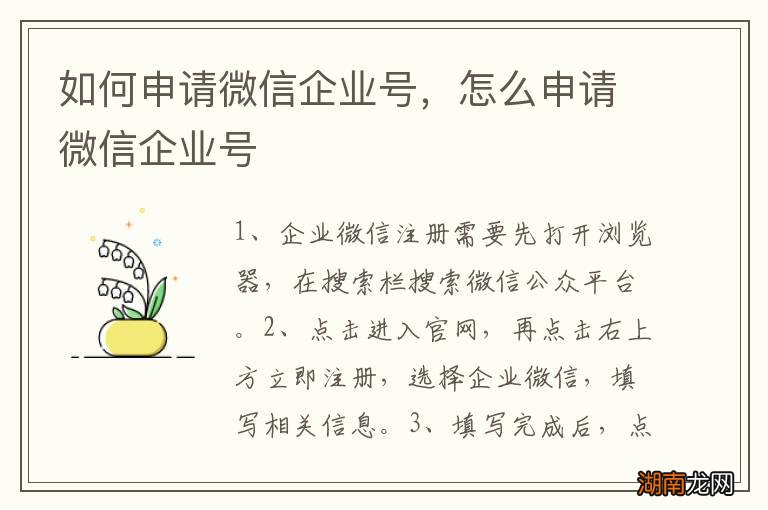 如何申请微信企业号，怎么申请微信企业号