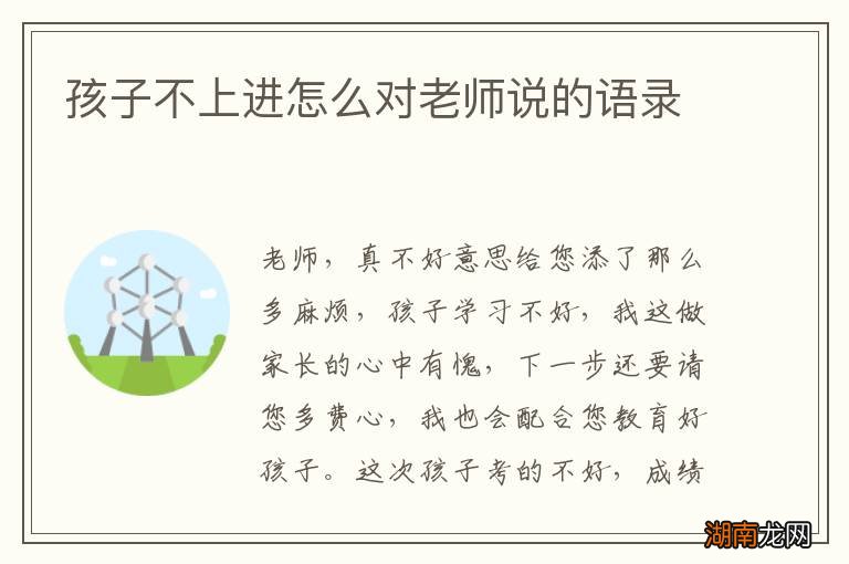 孩子不上进怎么对老师说的语录