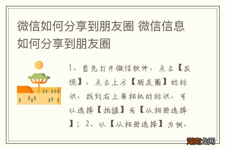 微信如何分享到朋友圈 微信信息如何分享到朋友圈