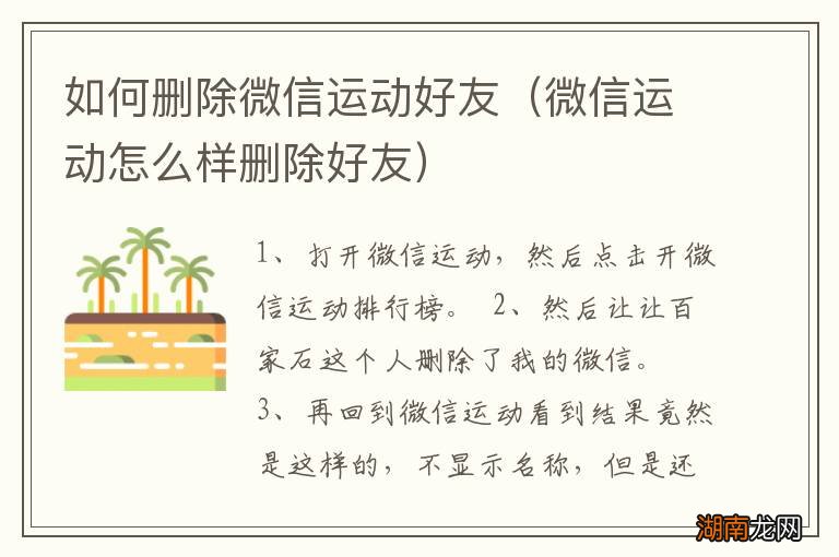 微信运动怎么样删除好友 如何删除微信运动好友
