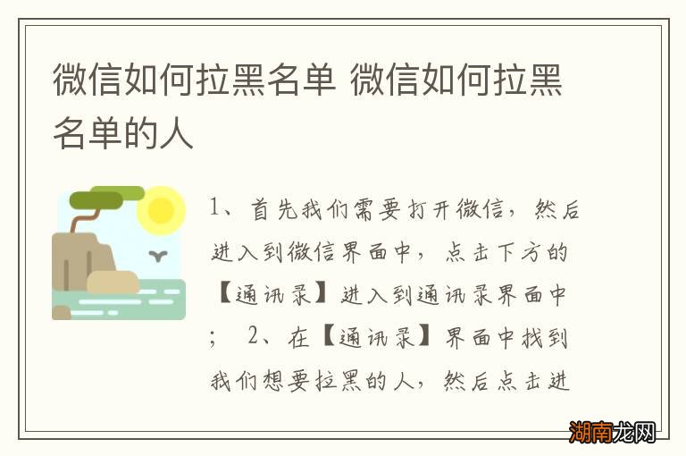 微信如何拉黑名单 微信如何拉黑名单的人