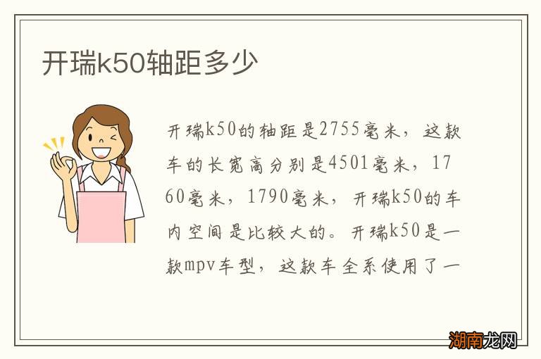 开瑞k50轴距多少