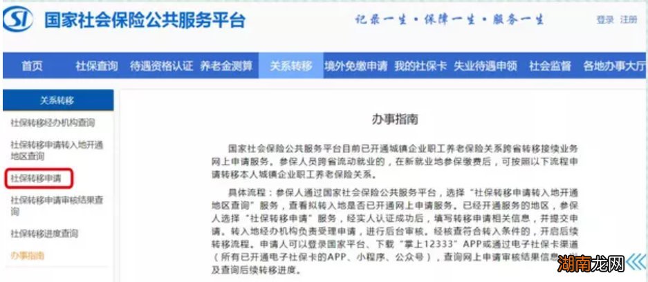 常州城乡居民养老保险转移流程