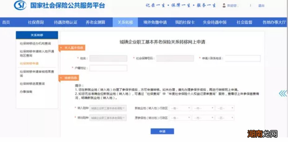 常州城乡居民养老保险转移流程