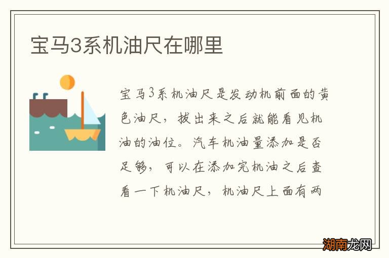 宝马3系机油尺在哪里