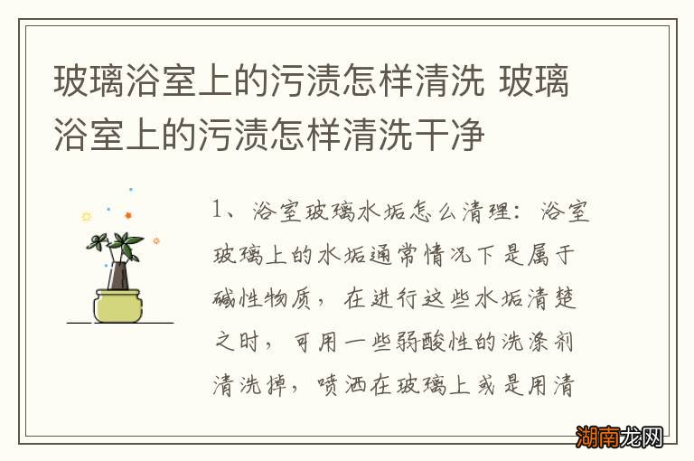 玻璃浴室上的污渍怎样清洗 玻璃浴室上的污渍怎样清洗干净