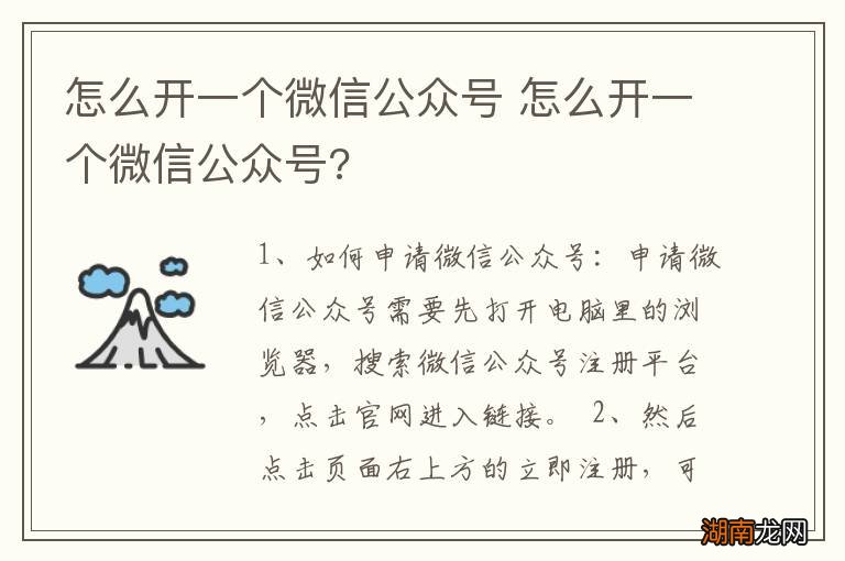 怎么开一个微信公众号 怎么开一个微信公众号?