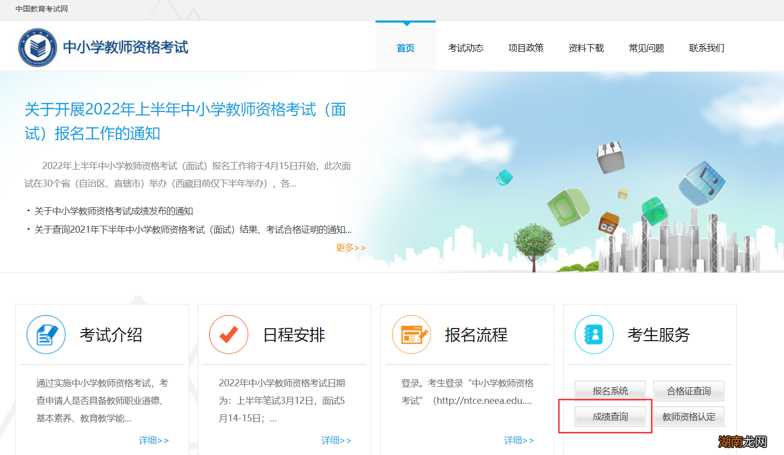 2022年上半年 南通教师资格证笔试成绩查询时间+入口