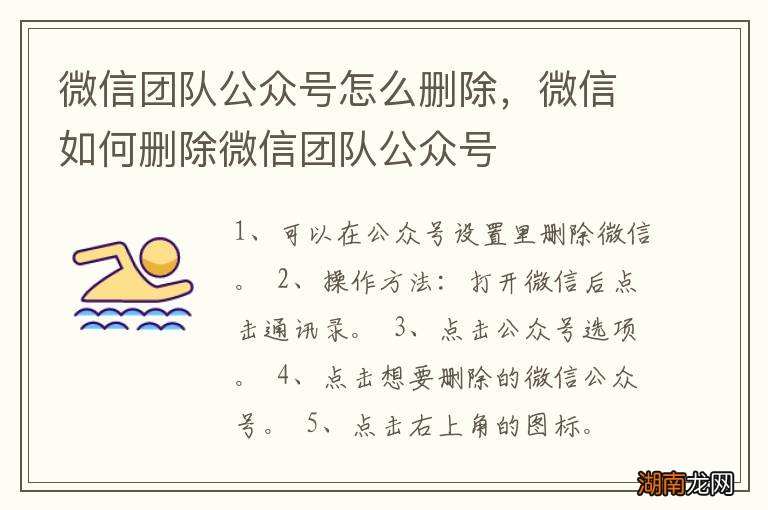 微信团队公众号怎么删除，微信如何删除微信团队公众号