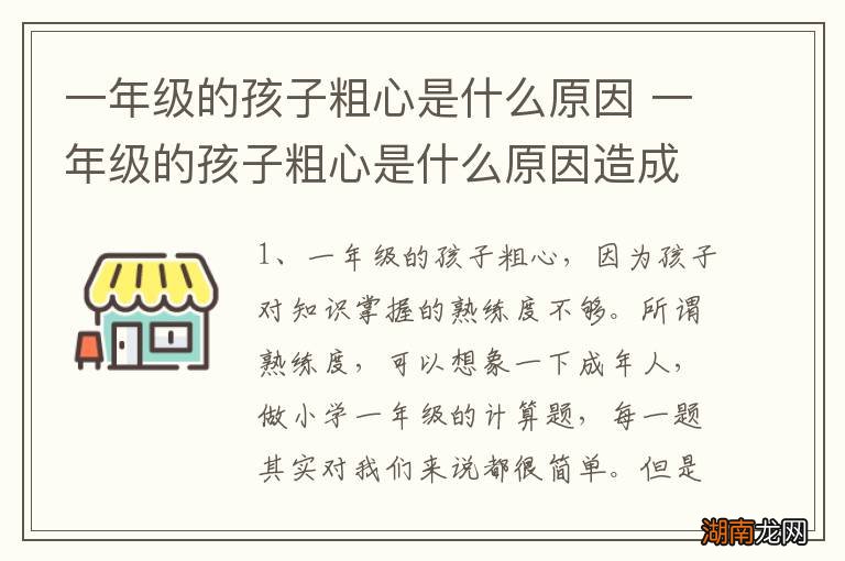一年级的孩子粗心是什么原因 一年级的孩子粗心是什么原因造成的