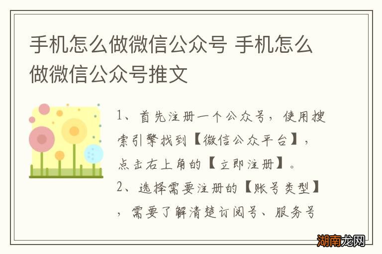 手机怎么做微信公众号 手机怎么做微信公众号推文