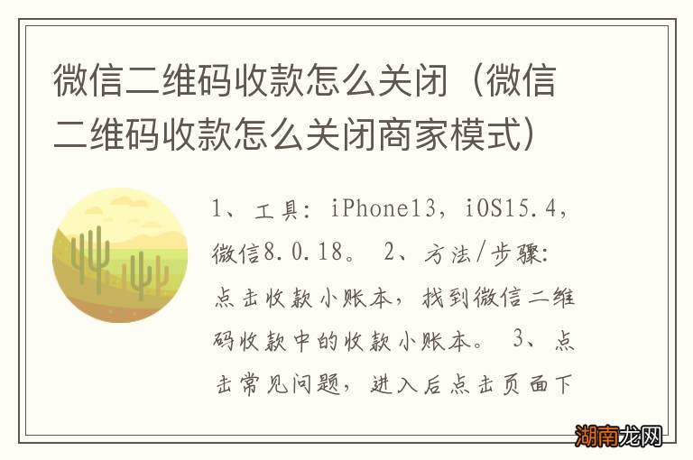微信二维码收款怎么关闭商家模式 微信二维码收款怎么关闭