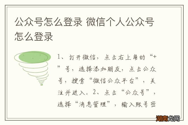 公众号怎么登录 微信个人公众号怎么登录