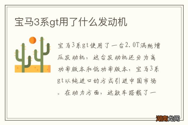 宝马3系gt用了什么发动机