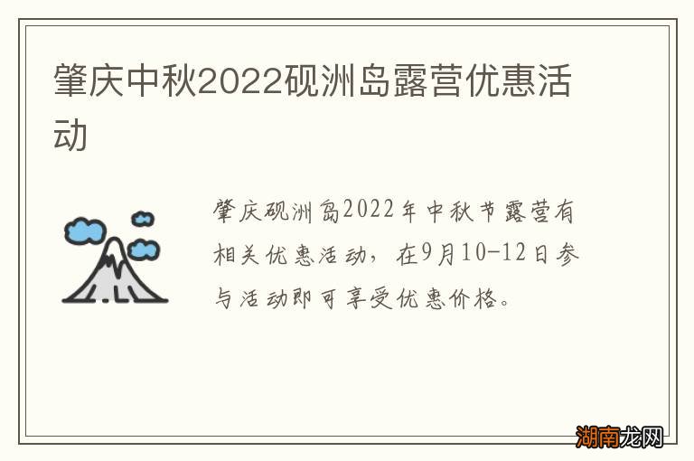 肇庆中秋2022砚洲岛露营优惠活动