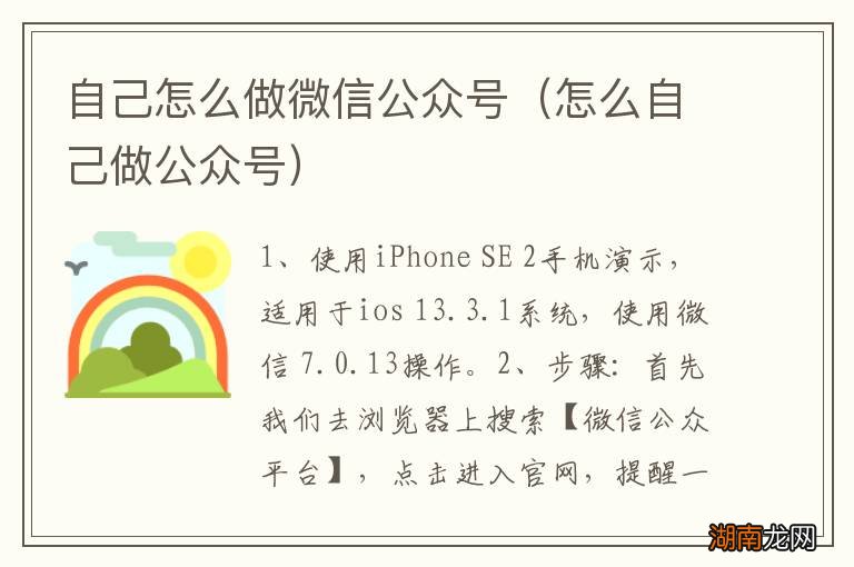 怎么自己做公众号 自己怎么做微信公众号