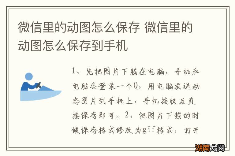 微信里的动图怎么保存 微信里的动图怎么保存到手机