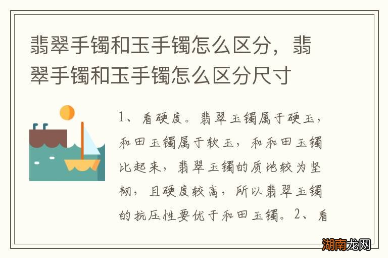 翡翠手镯和玉手镯怎么区分,翡翠手镯和玉手镯怎么区分尺寸
