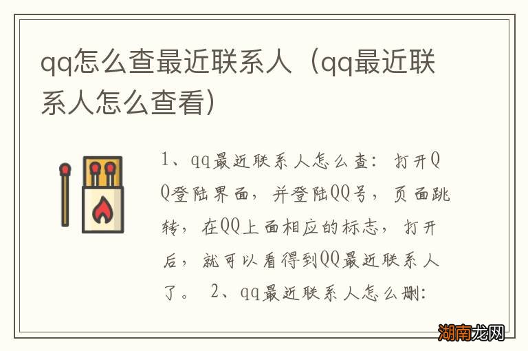 qq最近联系人怎么查看 qq怎么查最近联系人