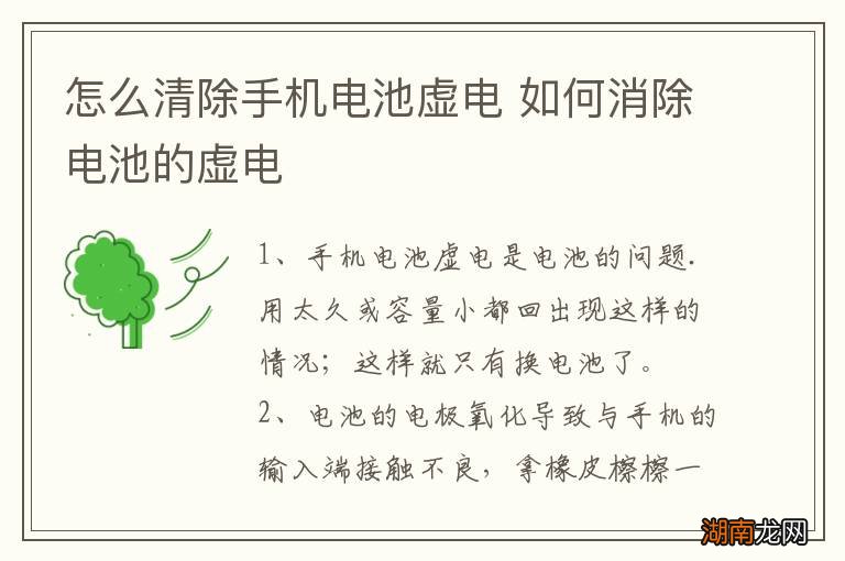 怎么清除手机电池虚电 如何消除电池的虚电