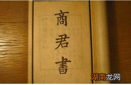 为什么史书中对商鞅的评价都如此苛刻?商鞅变法不成功吗?