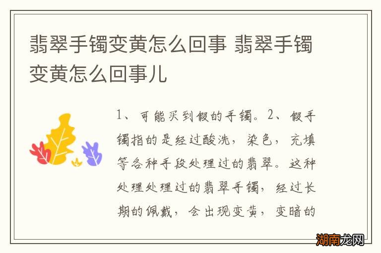 翡翠手镯变黄怎么回事 翡翠手镯变黄怎么回事儿