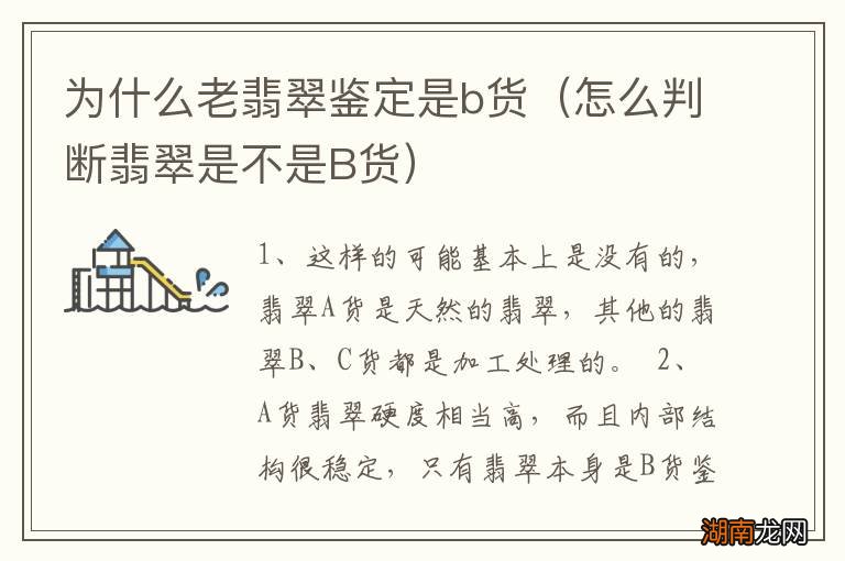 怎么判断翡翠是不是B货 为什么老翡翠鉴定是b货